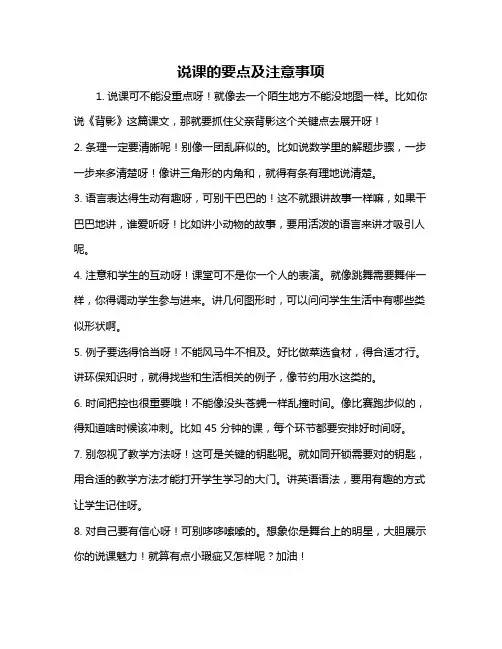 说课的要点及注意事项