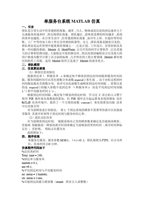 单服务排队系统MAAB仿真程序