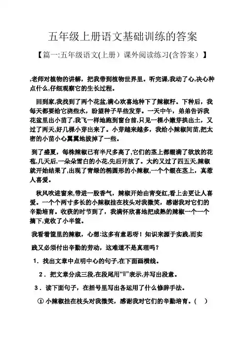 五年级上册语文基础训练的标准答案