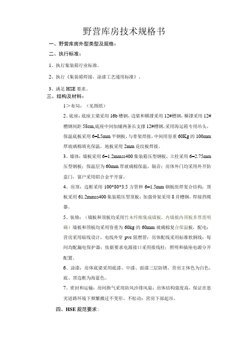 野营库房技术规格书