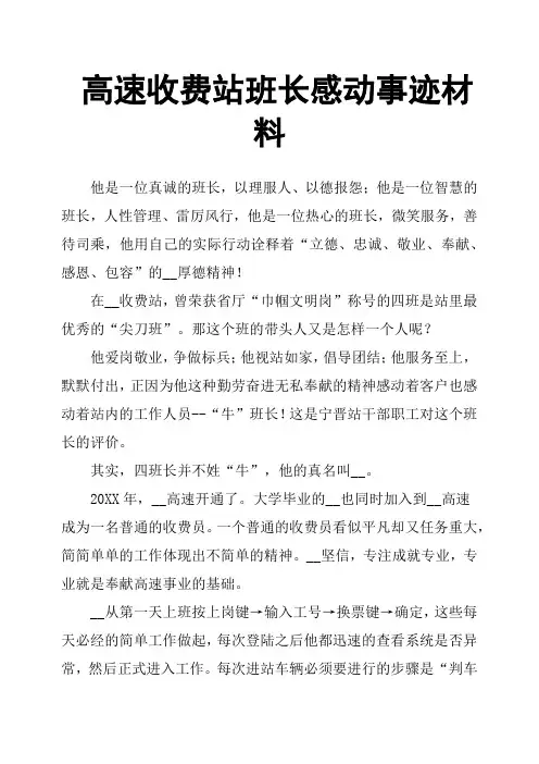 高速收费站班长感动事迹材料