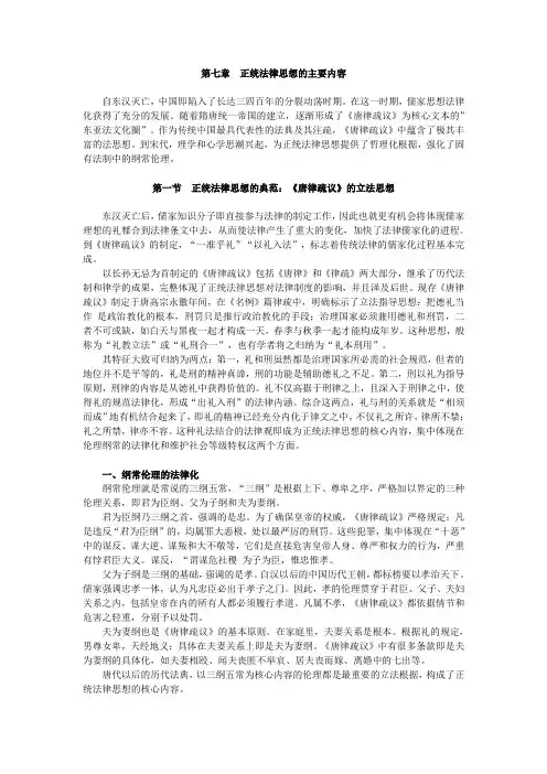 自考：中国法律思想史,00264 讲义 第七章