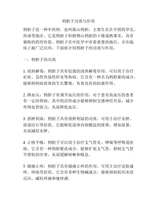 鸦胆子功效与作用