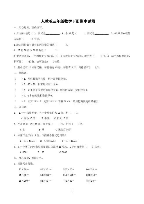 新人教版三年级数学下册期中试卷