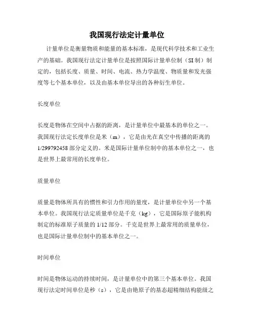 我国现行法定计量单位