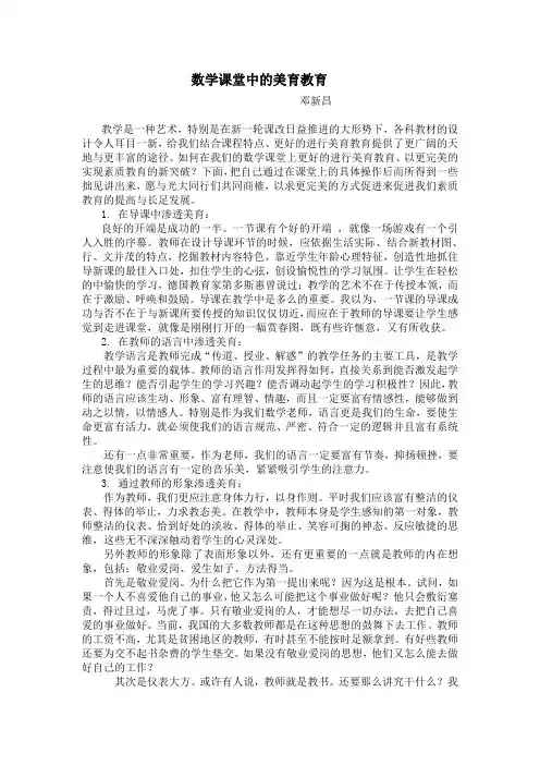 数学课堂中的美育教育