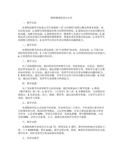 教师微课程设计点评