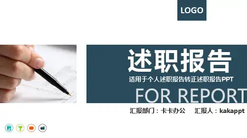 销售主管述职报告ppt模版