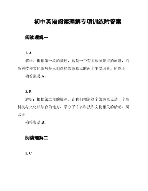 初中英语阅读理解专项训练附答案