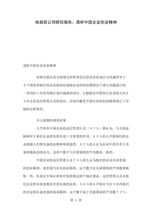 埃森哲公司关于中国企业创新精神的研究报告[优质文档]9页word