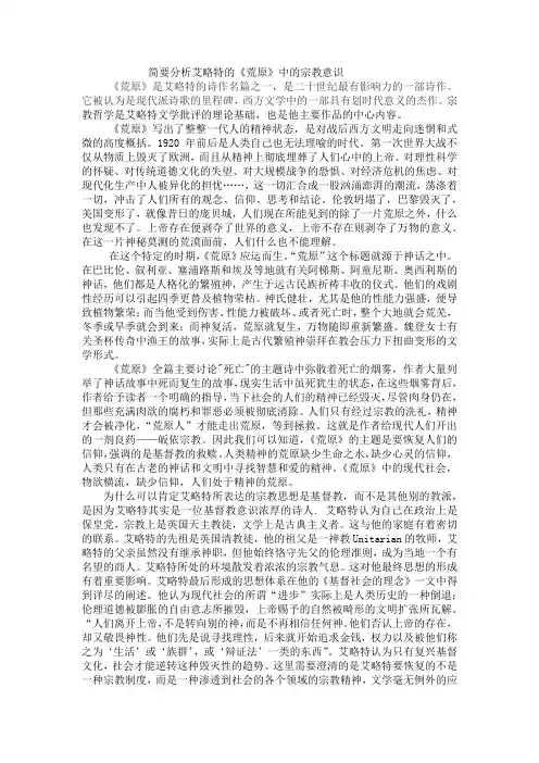 简要分析艾略特的《荒原》中的宗教意识