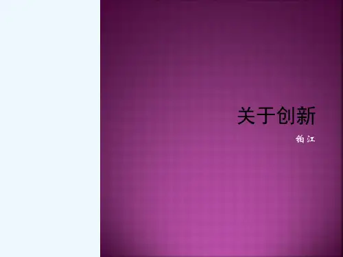 企业创新定义及企业创新现状