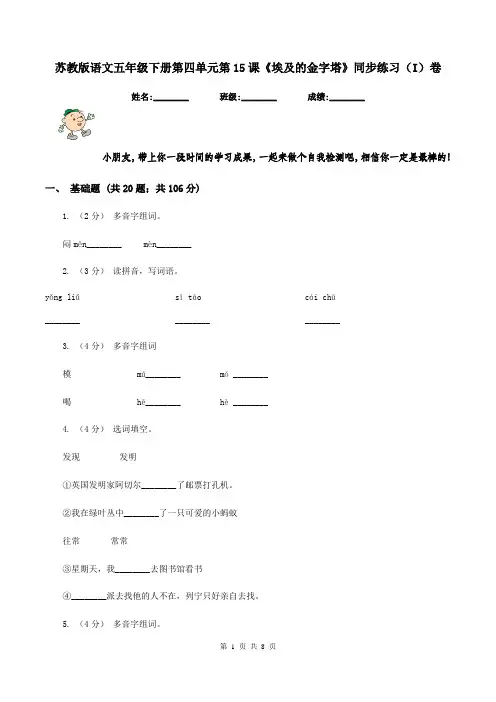 苏教版语文五年级下册第四单元第15课《埃及的金字塔》同步练习(I)卷