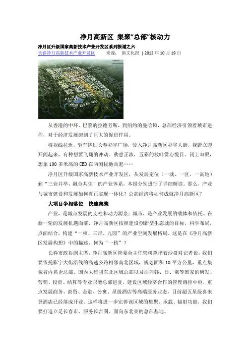 净月高新区总部经济规划