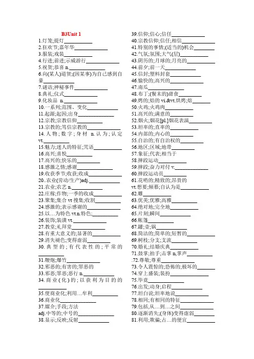 2019新人教必修3单词表全册默写(汉译英)