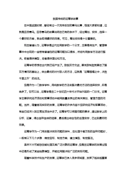 我国传统的运筹学故事