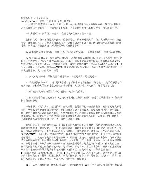 经商做生意100个成功经验