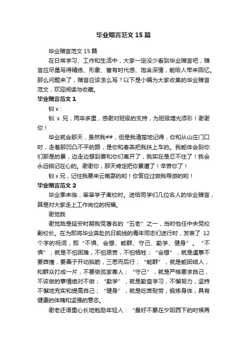 毕业赠言范文15篇