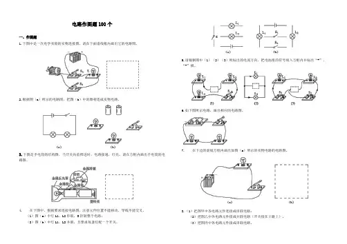 人教版八年级物理上册电路作图题100个