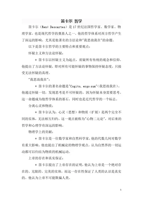 笛卡尔 哲学