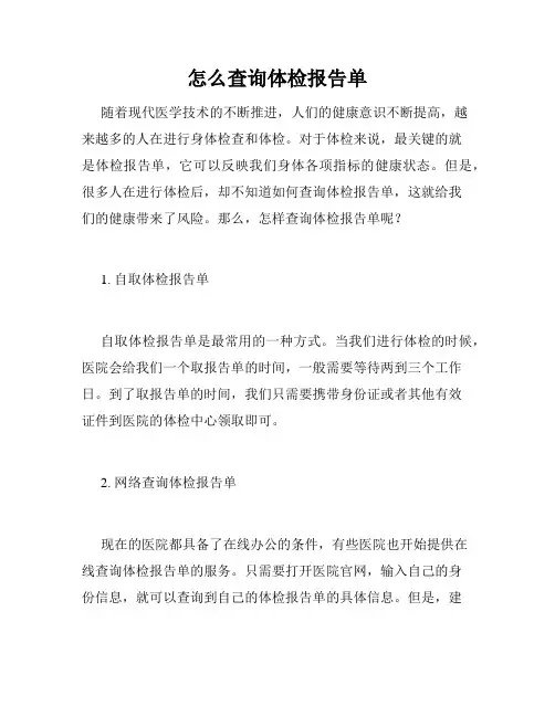 怎么查询体检报告单