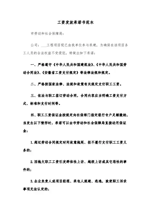 工资发放承诺书范本（2篇）