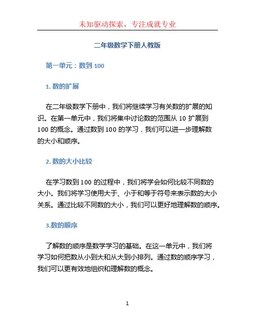 二年级数学下册人教版