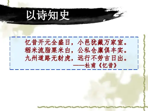 人教版七年级下册历史《第2课 从“贞观之治”到“开元盛世”》课件