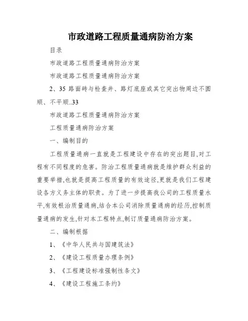 市政道路工程质量通病防治方案