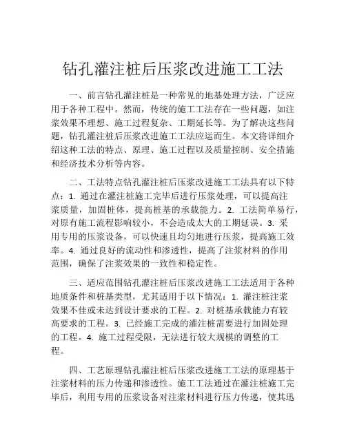钻孔灌注桩后压浆改进施工工法(2)