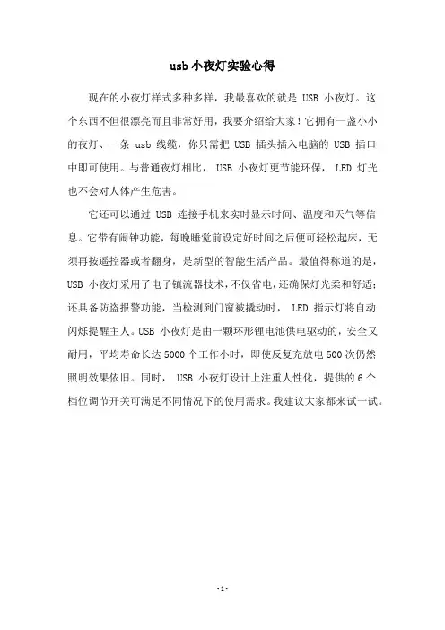 usb小夜灯实验心得