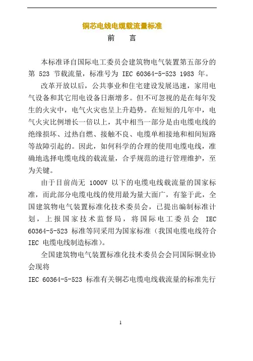 铜芯电线电缆载流量标准