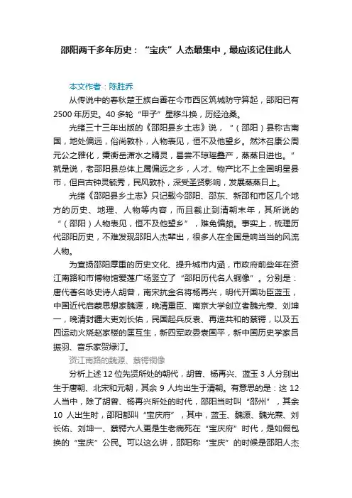 邵阳两千多年历史：“宝庆”人杰最集中，最应该记住此人