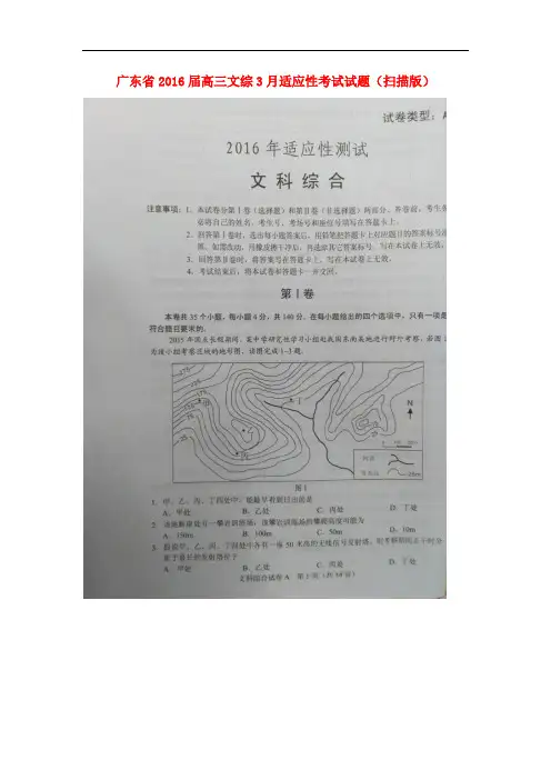 广东省高三文综3月适应性考试试题(扫描版)(1)