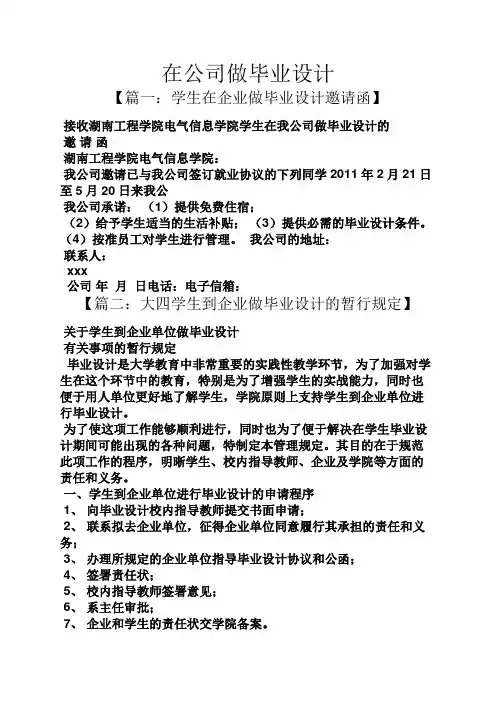 在公司做毕业设计