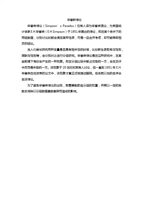 辛普斯悖论