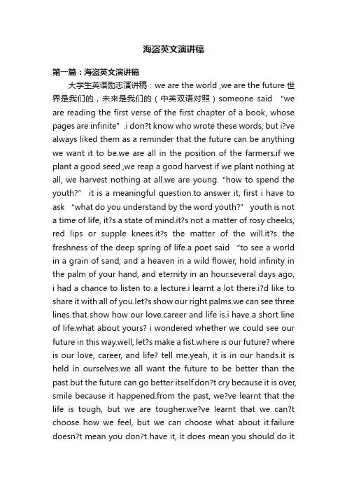 海盗英文演讲稿