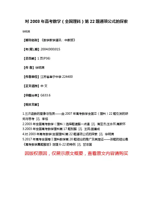 对2003年高考数学（全国理科）第22题通项公式的探索