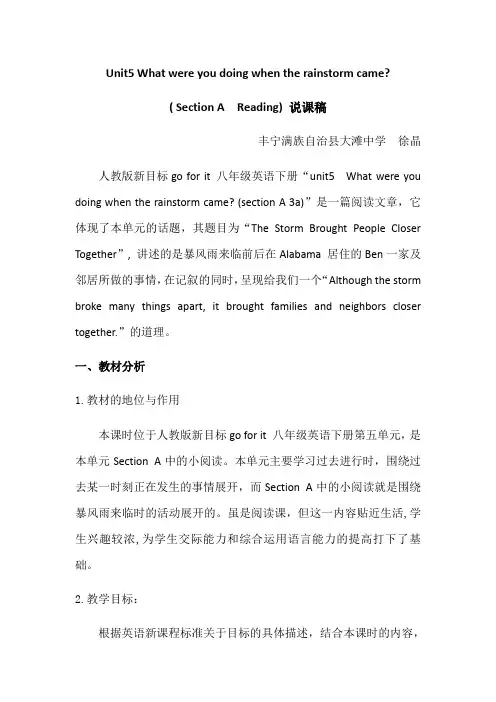 英语人教版八年级下册说课稿