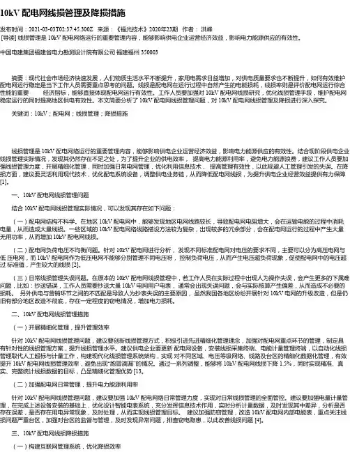 10kV配电网线损管理及降损措施