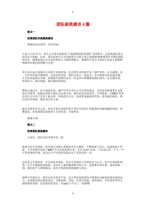 团队获奖感言4篇