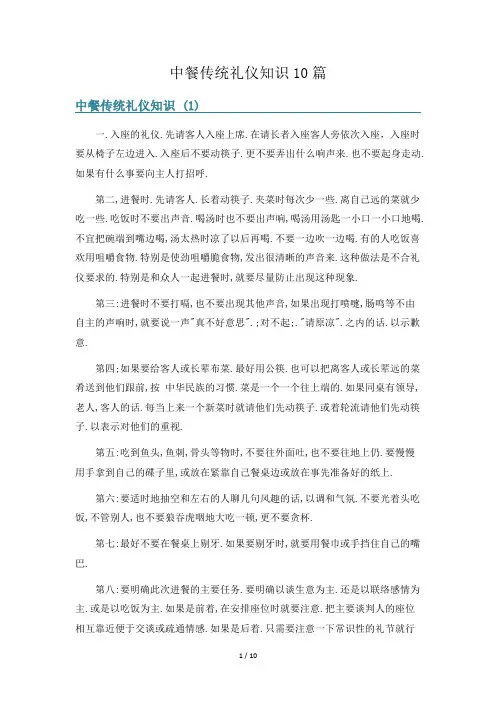 中餐传统礼仪知识10篇