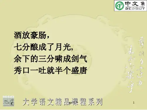 李白一生  ppt课件