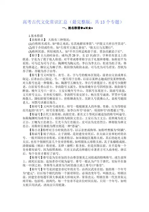 高考古代文化常识汇总(最完整版,共13个专题)