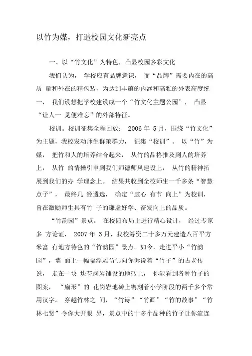 以竹为媒,打造校园文化新亮点