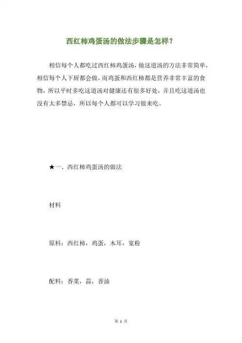 西红柿鸡蛋汤的做法步骤是怎样？