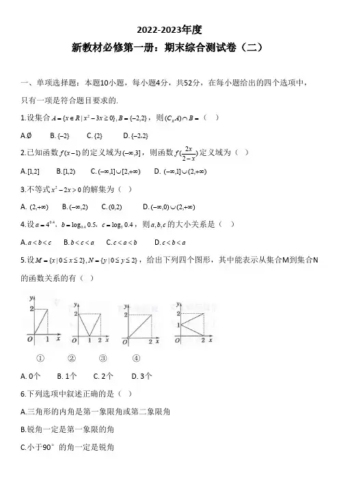 期末综合测试卷二【新教材】人教A版(2019)高中数学必修第一册含答案