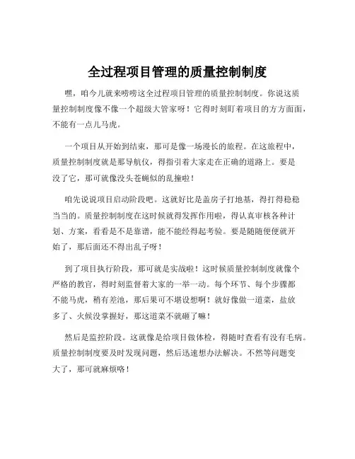 全过程项目管理的质量控制制度
