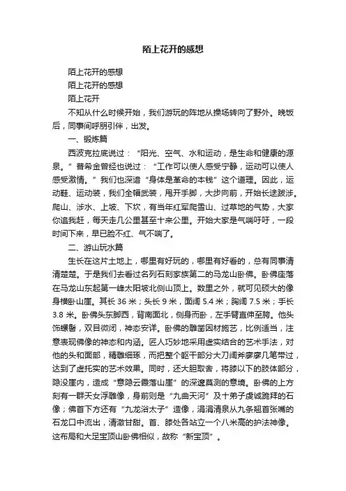 陌上花开的感想