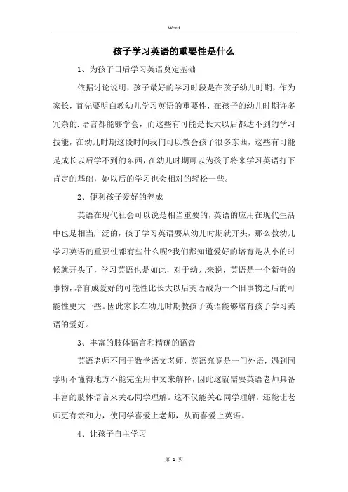 孩子学习英语的重要性是什么